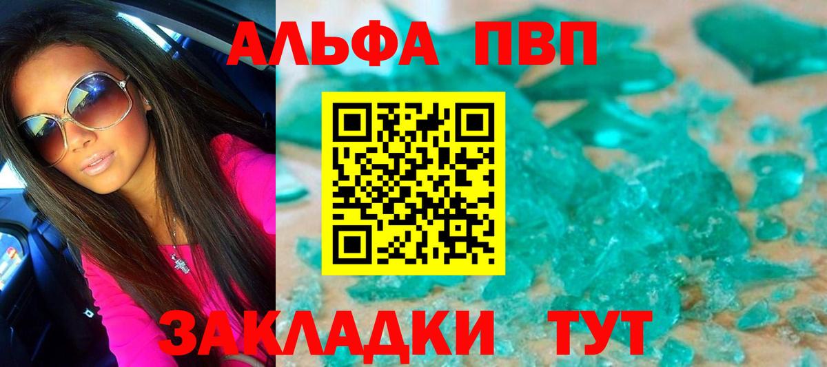 A PVP Соль  Alpha PVP Crystall  Самара  Вход с VPN  APVP кристаллы 
