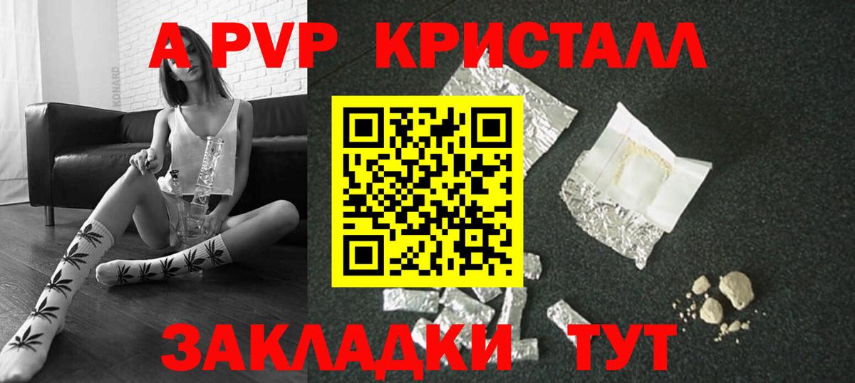 A-PVP крисы CK Самара
