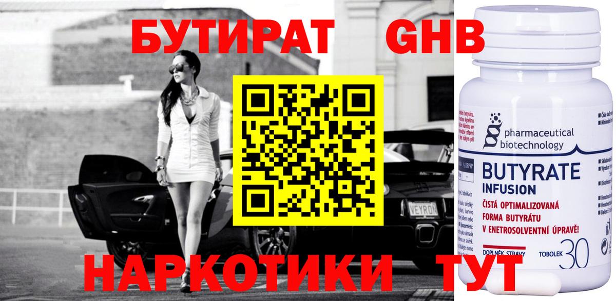 БУТИРАТ  Вход с VPN  Самара  Бутират BDO 