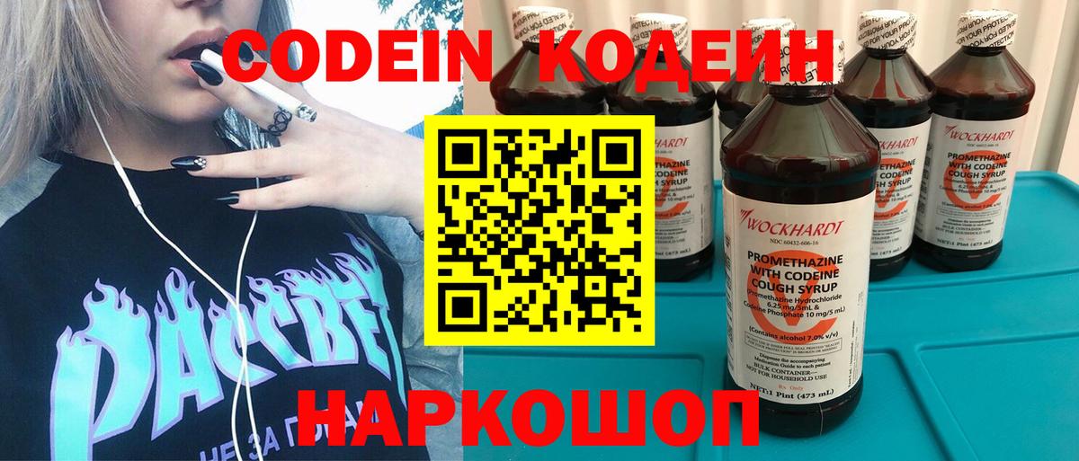 Кодеиновый сироп Lean Purple Drank Самара