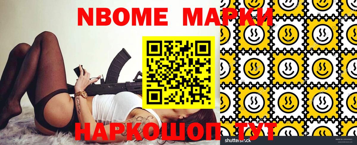 Марки NBOMe 1,5мг Самара